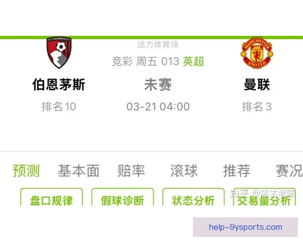 全面解析足球数据网站推荐助力球迷精准分析与投注决策